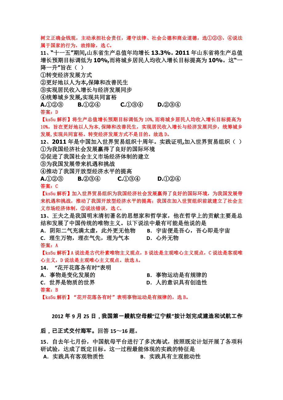 山东省淄博市桓台第二中学2014-2015学年高二上学期第一次（10月）检测政治试题WORD版含答案.doc_第3页