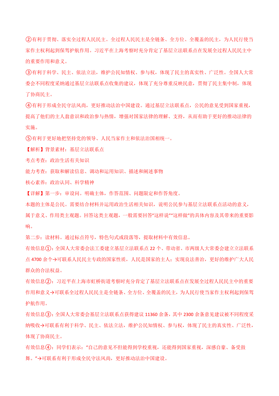 2022年高三高考政治真题和模拟题分类汇编 专题05公民的政治生活 WORD版含解析.doc_第2页