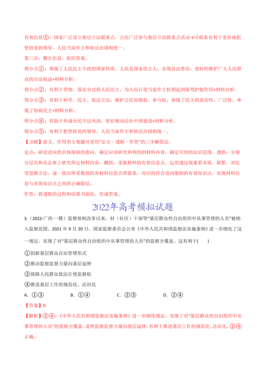 2022年高三高考政治真题和模拟题分类汇编 专题05公民的政治生活 WORD版含解析.doc_第3页