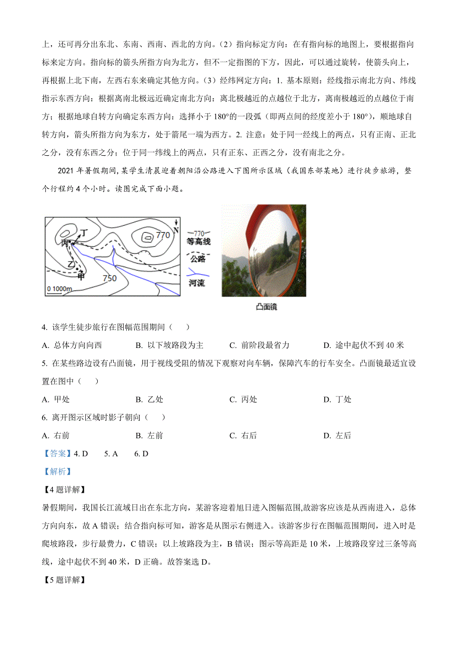 江苏省扬州中学2022-2023学年高二上学期10月月考试题 地理 WORD版含解析.docx_第2页