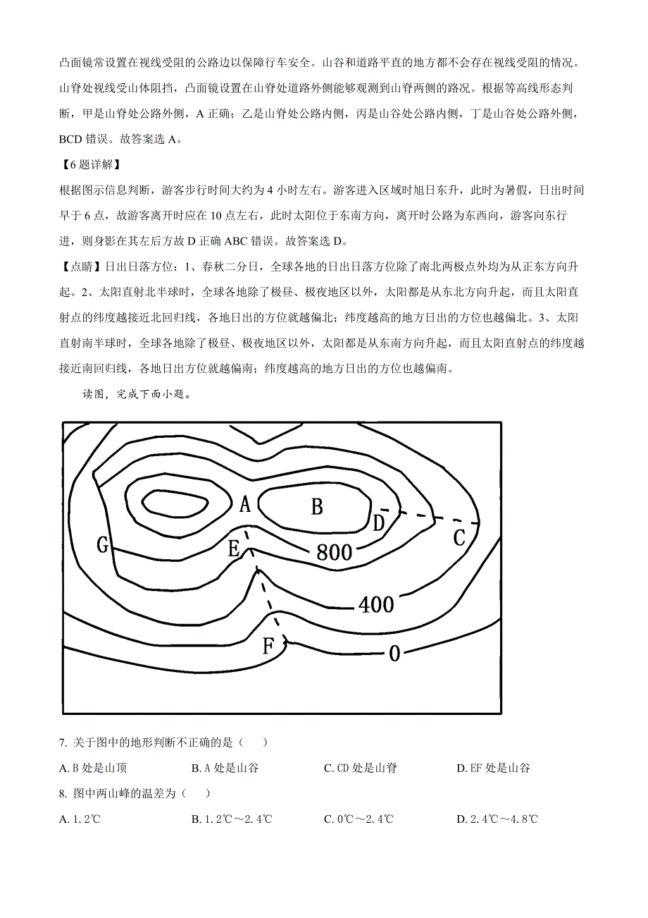 江苏省扬州中学2022-2023学年高二上学期10月月考试题 地理 WORD版含解析.docx_第3页