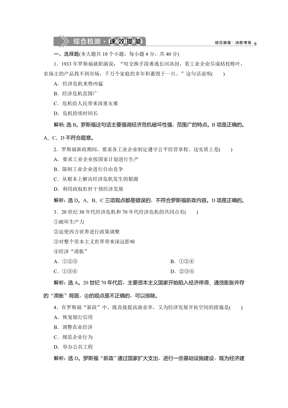 2019-2020学年人教版高中政治选修二巩固提升：专题三　专题优化总结　综合检测速效提能 WORD版含解析.doc_第1页