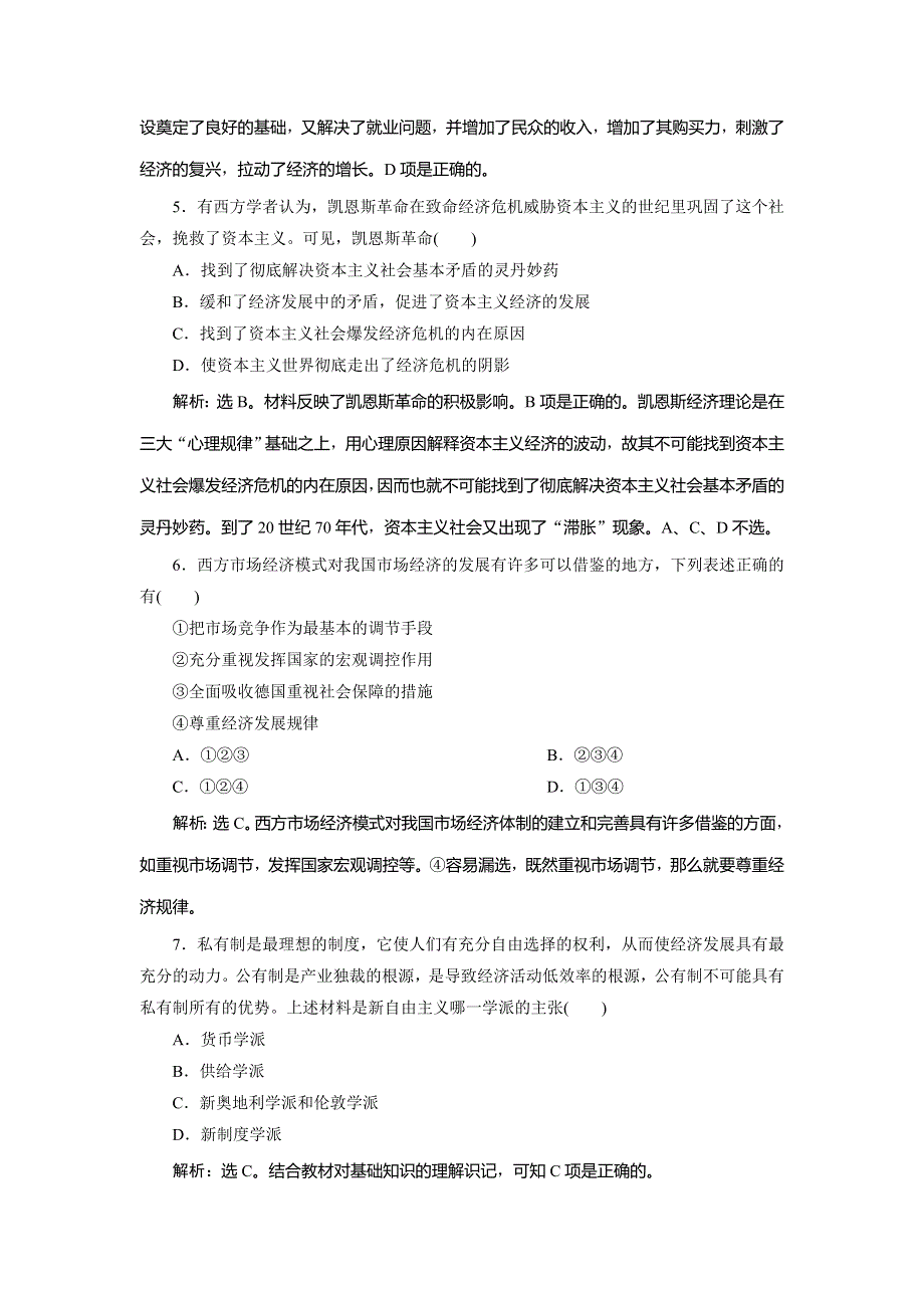 2019-2020学年人教版高中政治选修二巩固提升：专题三　专题优化总结　综合检测速效提能 WORD版含解析.doc_第2页