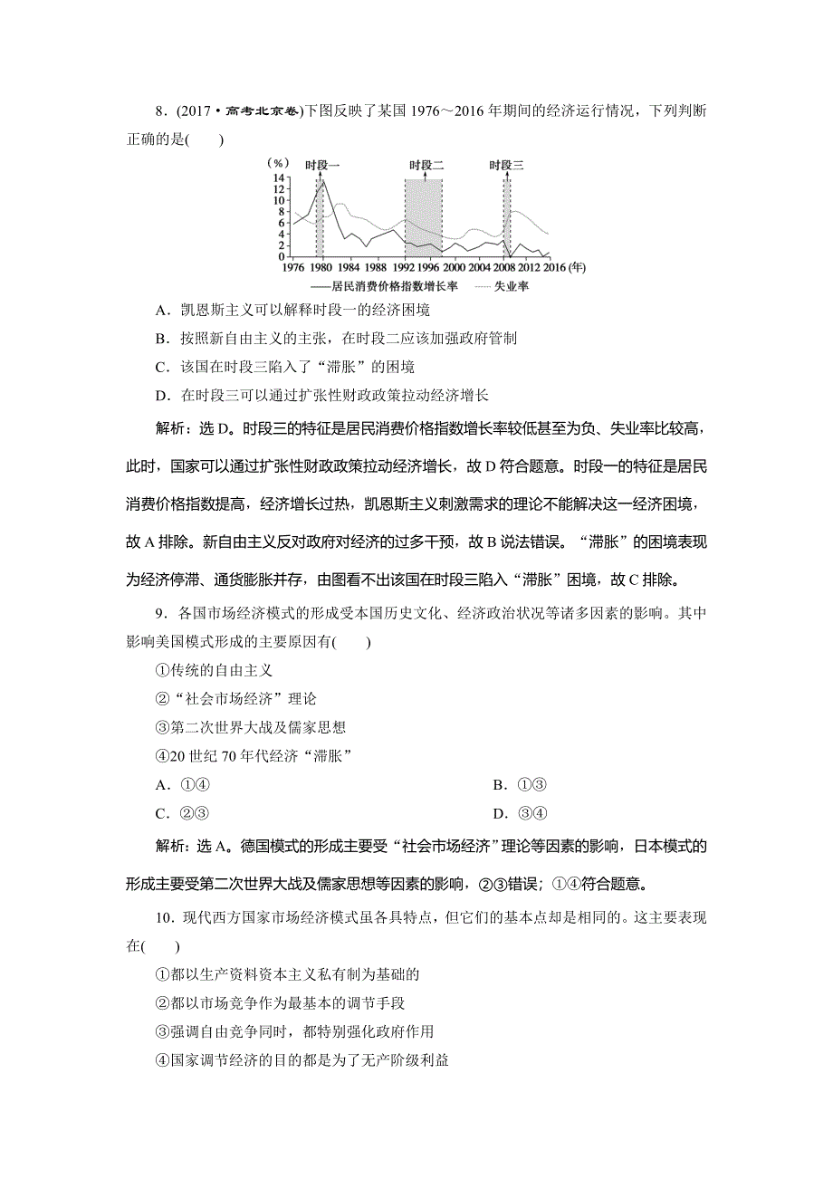 2019-2020学年人教版高中政治选修二巩固提升：专题三　专题优化总结　综合检测速效提能 WORD版含解析.doc_第3页