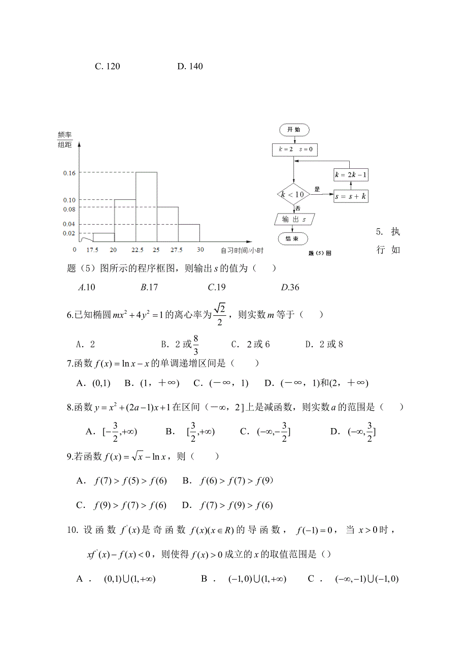 北京市昌平临川育人学校2017-2018学年高二上学期期末考试数学（理）试题 WORD版含答案.doc_第2页