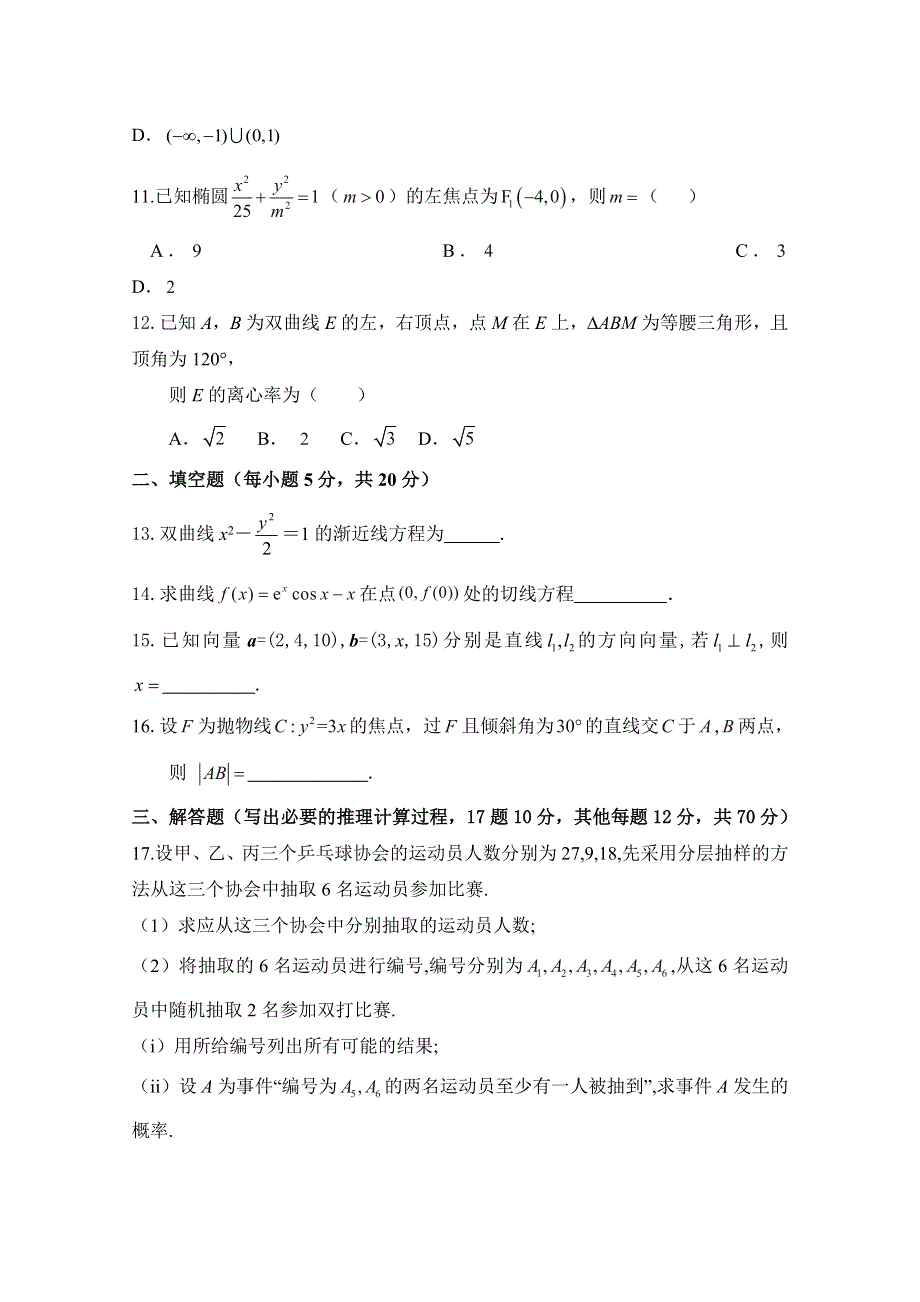 北京市昌平临川育人学校2017-2018学年高二上学期期末考试数学（理）试题 WORD版含答案.doc_第3页