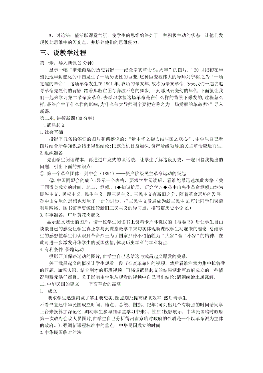 2012高一历史 新人教必修1 第13课《辛亥革命》教案2.doc_第2页