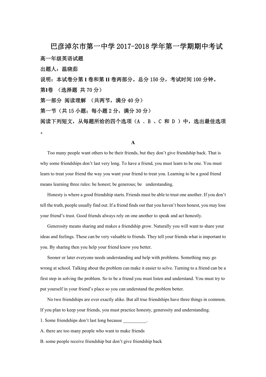 内蒙古巴彦淖尔市第一中学2017-2018学年高一上学期期中考试英语试题 WORD版含解析.doc_第1页