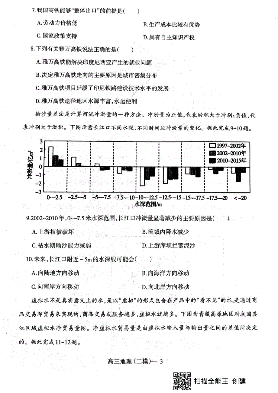 辽宁省辽南协作校（朝阳市）2021届高三下学期第二次模拟考试地理试题 图片版缺答案.pdf_第3页