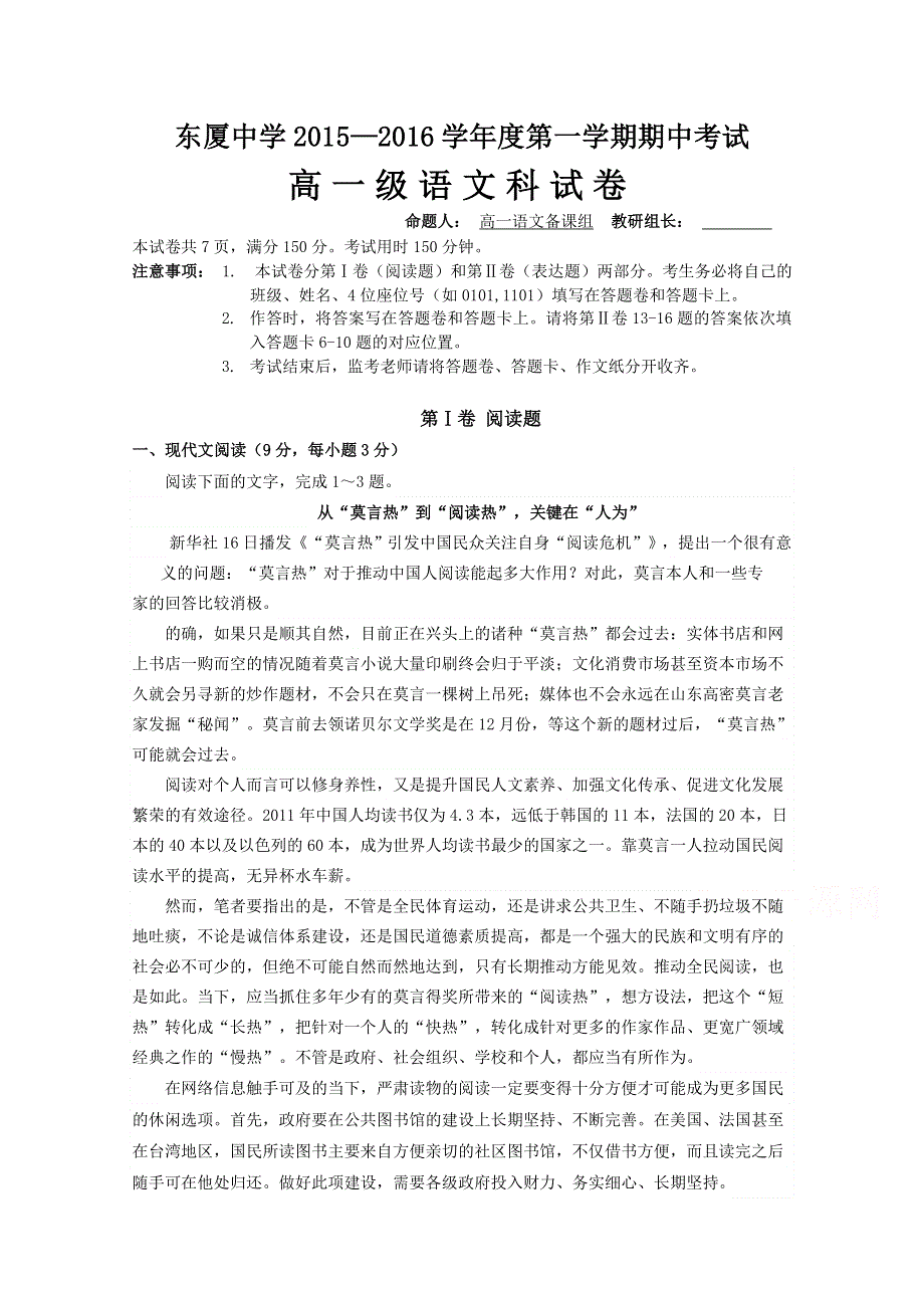 广东省汕头市东厦中学2015-2016学年高一上学期期中考试语文试题 WORD版含答案.doc_第1页