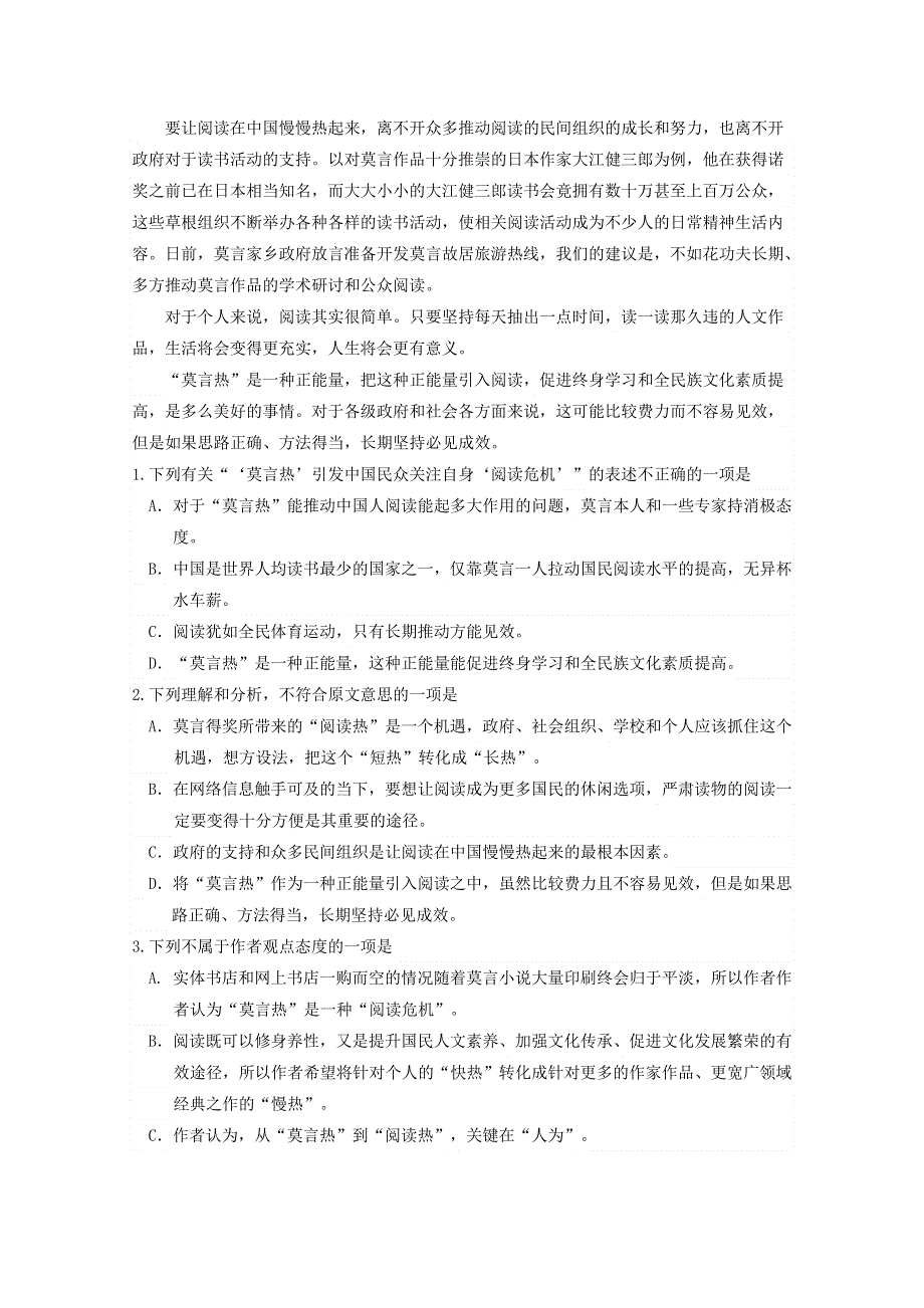 广东省汕头市东厦中学2015-2016学年高一上学期期中考试语文试题 WORD版含答案.doc_第2页