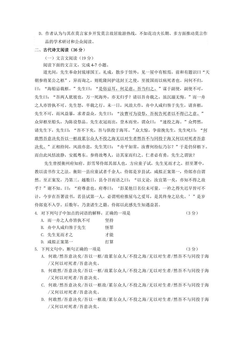 广东省汕头市东厦中学2015-2016学年高一上学期期中考试语文试题 WORD版含答案.doc_第3页