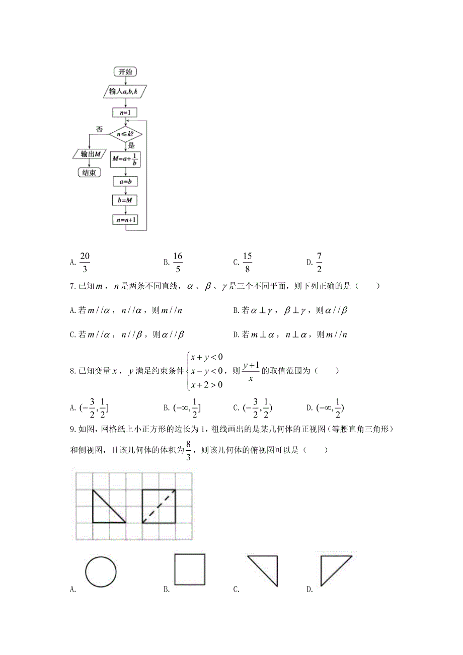 广东省汕头市东厦中学2017-2018学年高二上学期第二次段考理科数学试题 WORD版含答案.doc_第2页