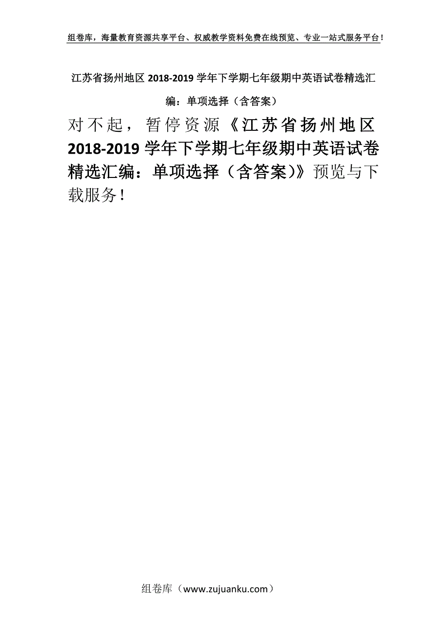 江苏省扬州地区2018-2019学年下学期七年级期中英语试卷精选汇编：单项选择（含答案）.docx_第1页