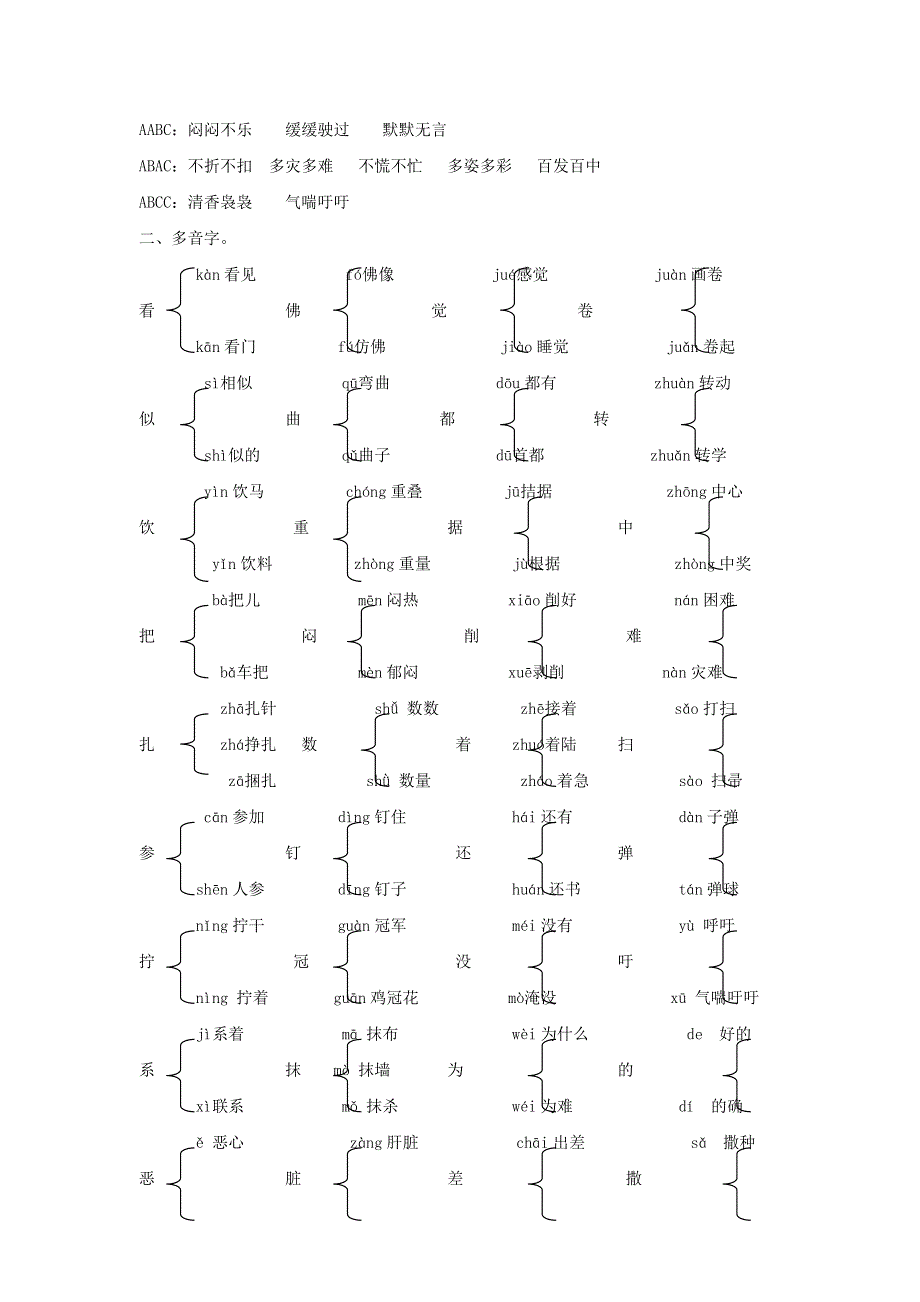 四年级语文下册 专项练习 总复习资料（无答案） 新人教版.doc_第2页