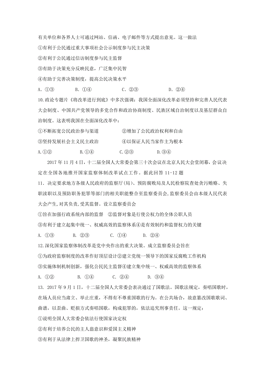 北京市昌平临川育人学校2018届高三12月月考政治试题 WORD版含答案.doc_第3页