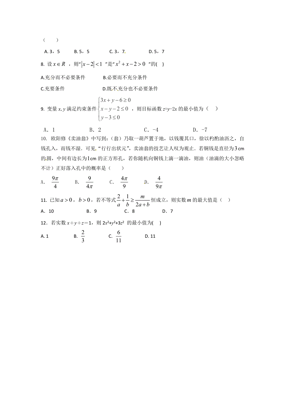 内蒙古巴彦淖尔市第一中学2017-2018学年高二12月月考数学试题（B卷） WORD版含答案.doc_第2页