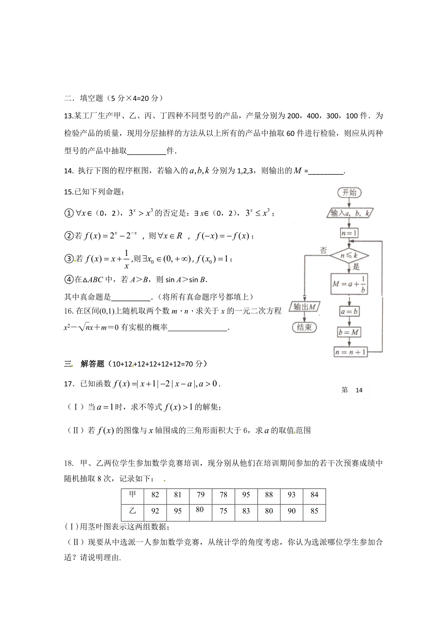 内蒙古巴彦淖尔市第一中学2017-2018学年高二12月月考数学试题（B卷） WORD版含答案.doc_第3页