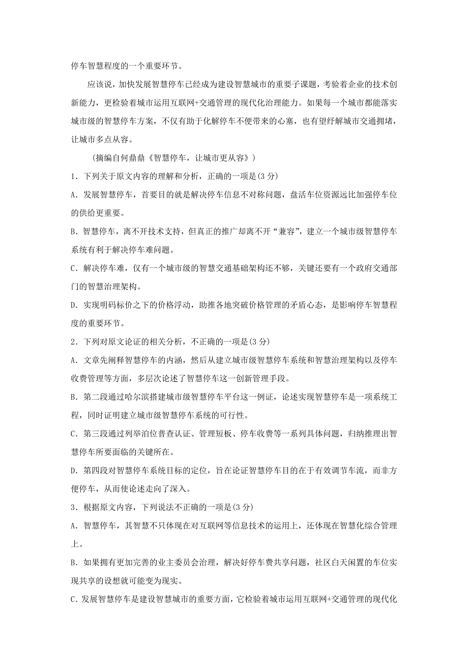 北京市昌平临川育人学校2017-2018学年高二语文下学期期末考试试题.doc_第2页