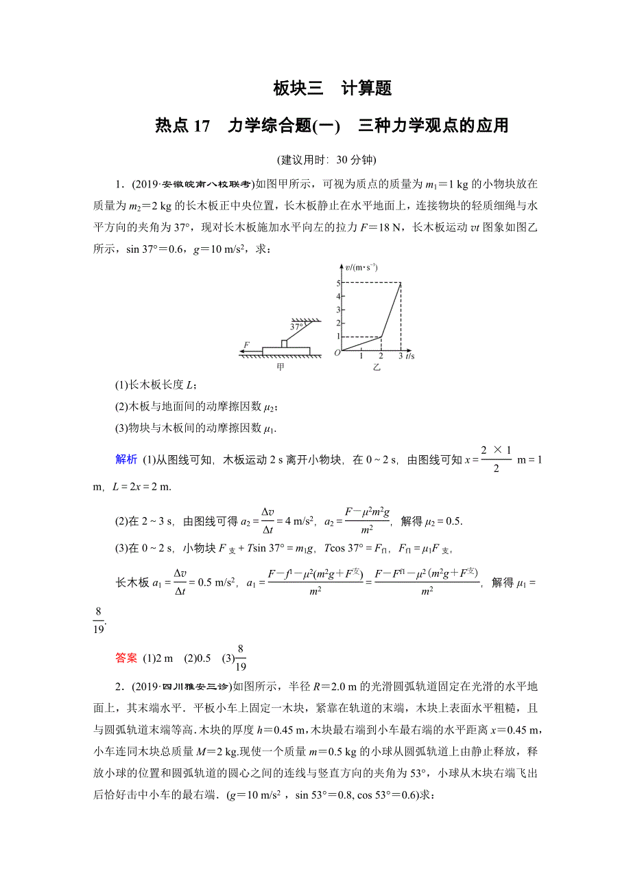 2020高考物理二轮专题复习课标通用版 热点练 计算题提分技巧 热点17 WORD版含答案.doc_第1页