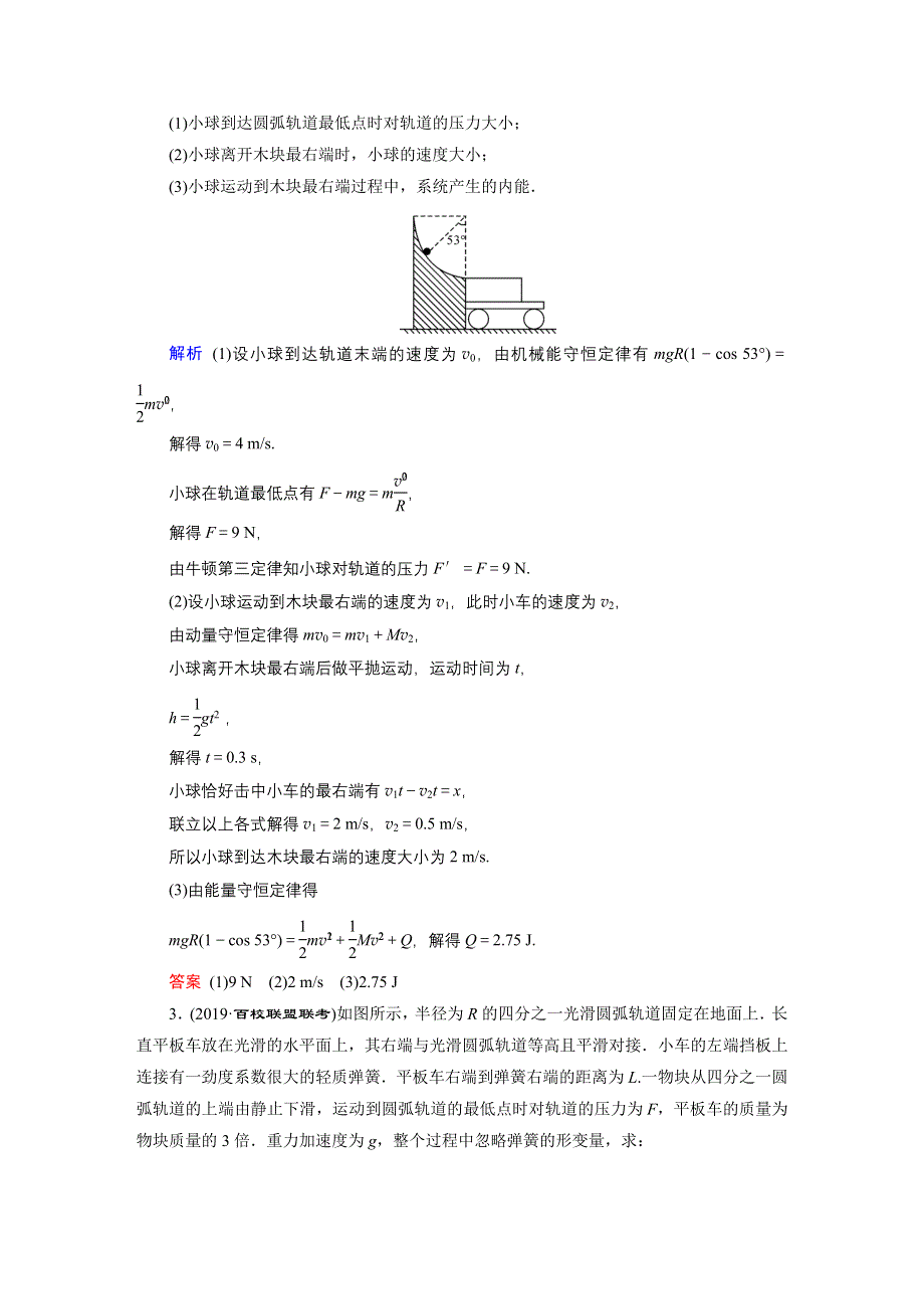 2020高考物理二轮专题复习课标通用版 热点练 计算题提分技巧 热点17 WORD版含答案.doc_第2页