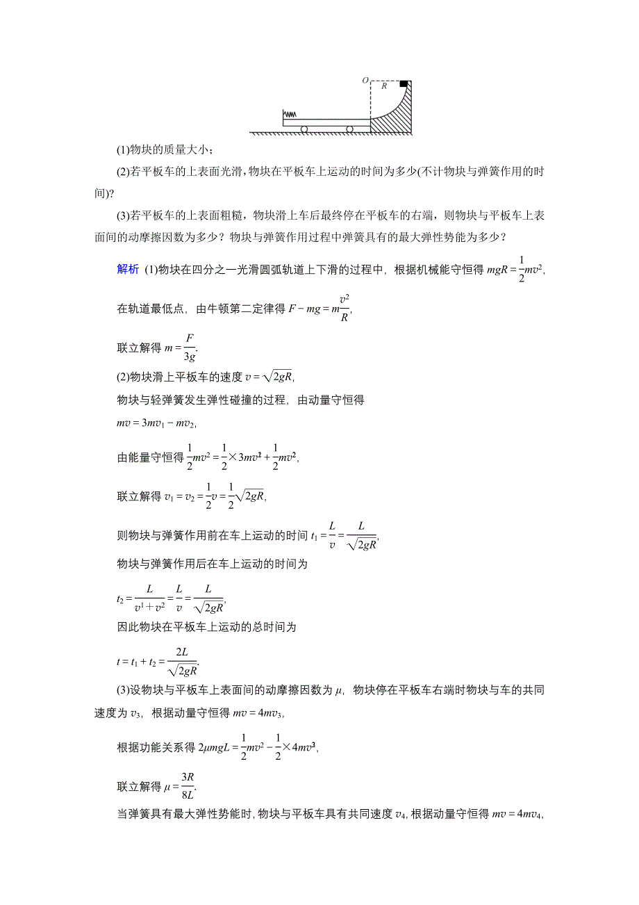 2020高考物理二轮专题复习课标通用版 热点练 计算题提分技巧 热点17 WORD版含答案.doc_第3页