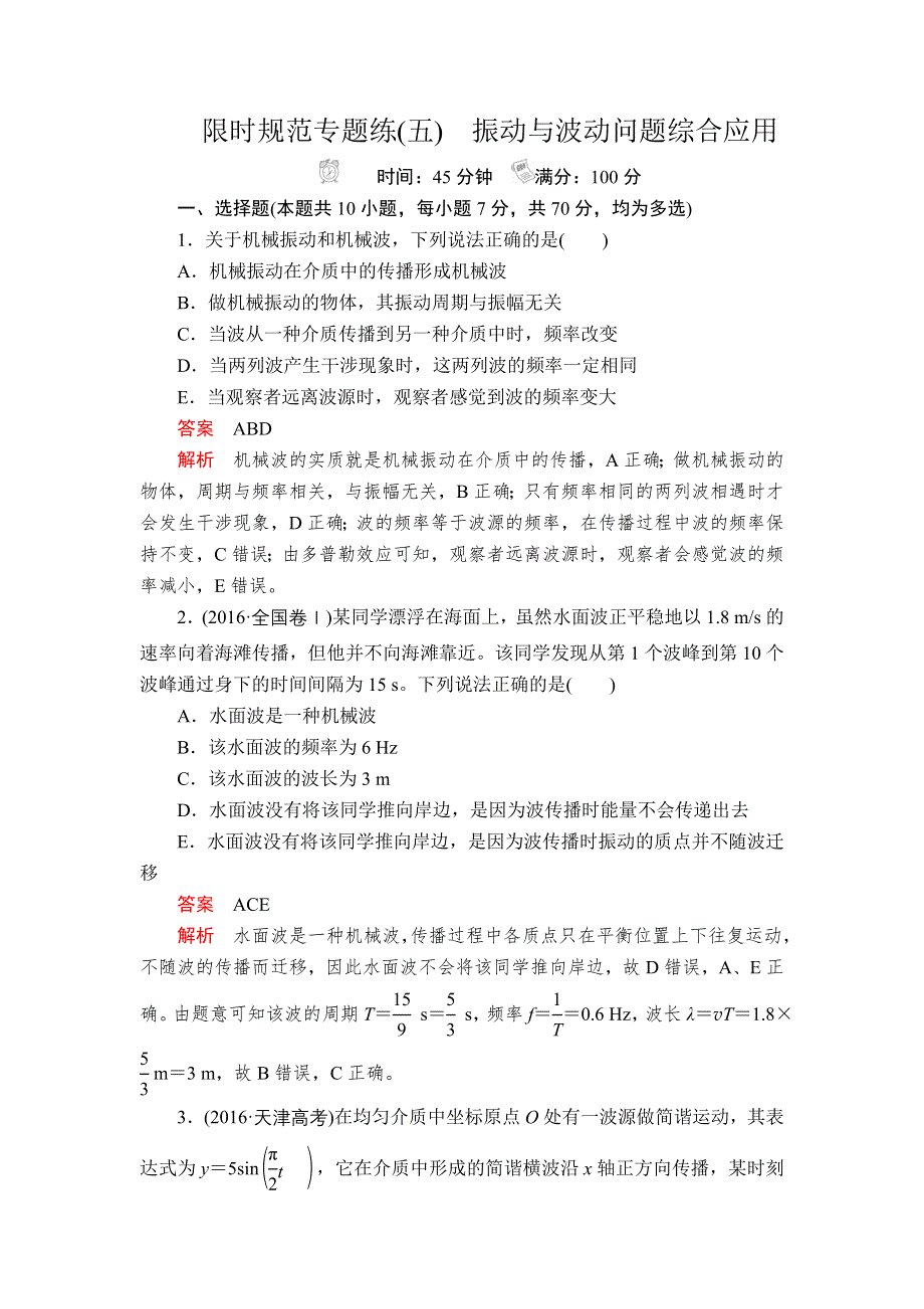 2020高考物理一轮复习限时规范专题练（五） WORD版含解析.doc_第1页