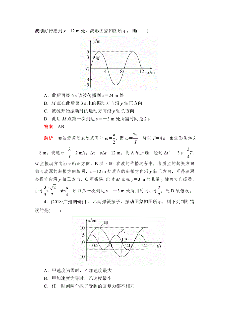 2020高考物理一轮复习限时规范专题练（五） WORD版含解析.doc_第2页