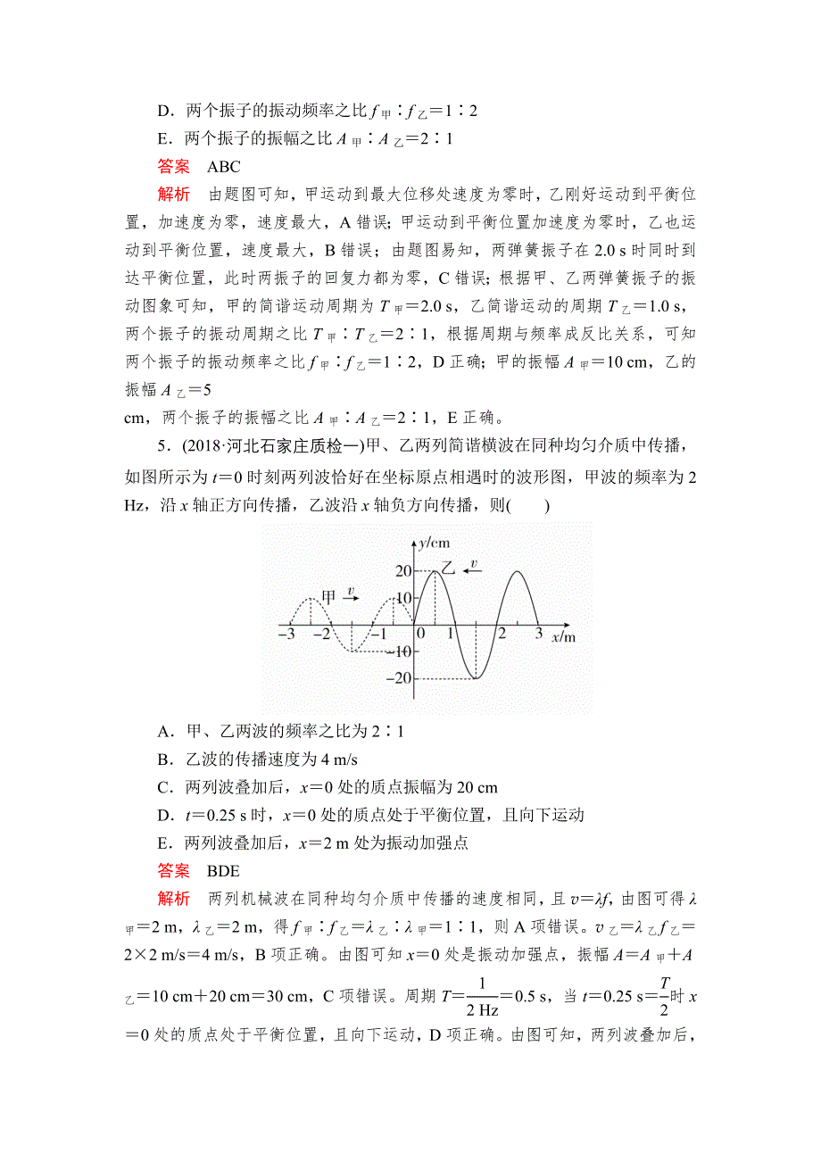 2020高考物理一轮复习限时规范专题练（五） WORD版含解析.doc_第3页