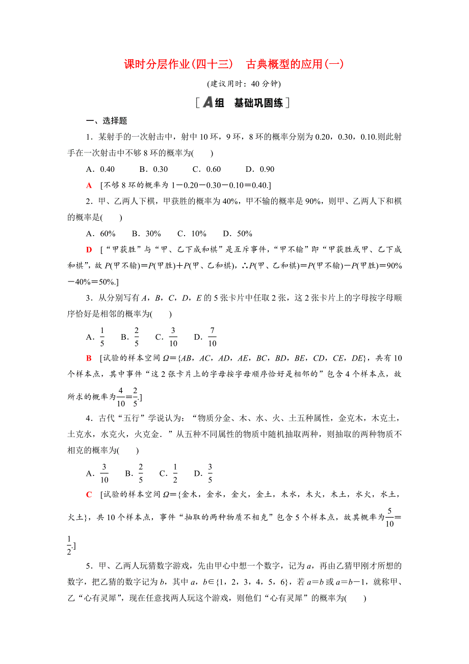 2020-2021学年新教材高中数学 第七章 概率 7.2.2 古典概型的应用（一）课时分层作业（含解析）北师大版必修第一册.doc_第1页