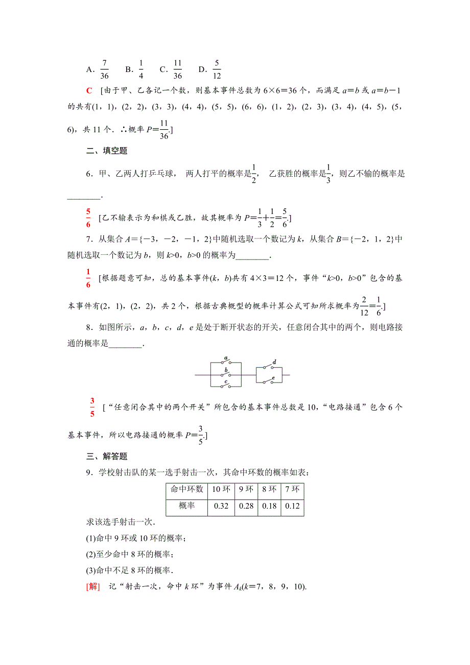 2020-2021学年新教材高中数学 第七章 概率 7.2.2 古典概型的应用（一）课时分层作业（含解析）北师大版必修第一册.doc_第2页