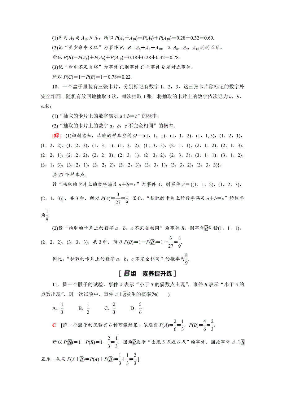 2020-2021学年新教材高中数学 第七章 概率 7.2.2 古典概型的应用（一）课时分层作业（含解析）北师大版必修第一册.doc_第3页