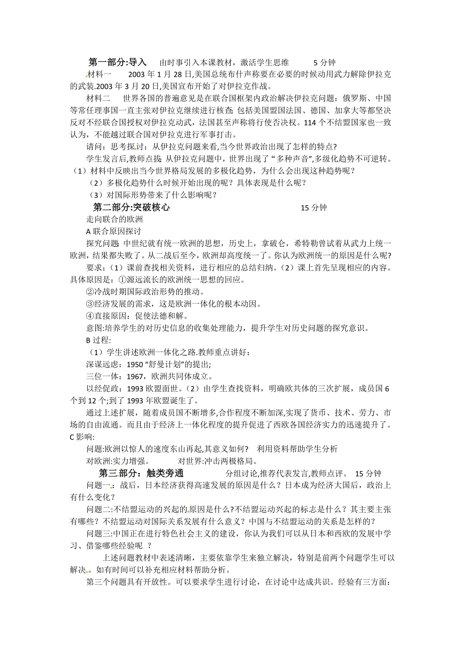 2012高一历史 新人教必修1 第26课《世界多极化趋势的出现》教案.doc_第2页