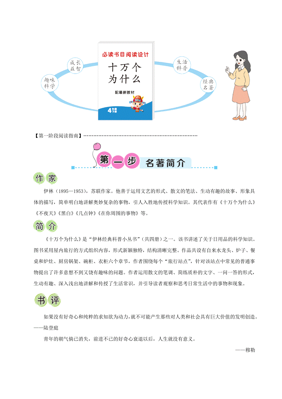 四年级语文下册 必读书目 六步导读攻略 新人教版.doc_第2页