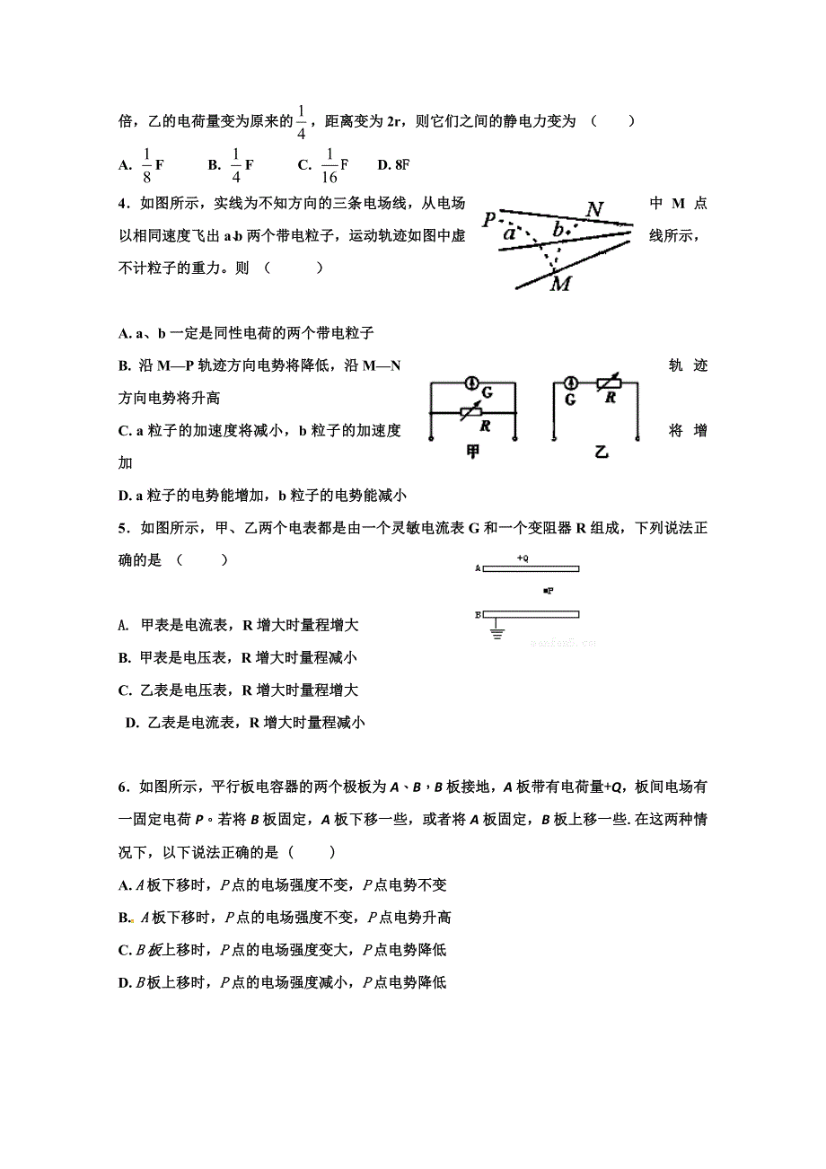 内蒙古巴彦淖尔市第一中学2017-2018学年高二12月月考物理试题（A卷） WORD版含答案.doc_第2页