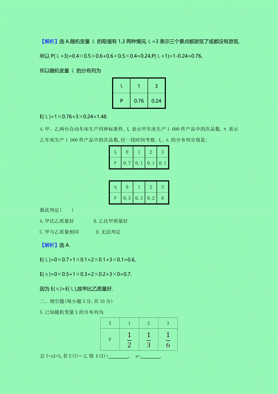 2020-2021学年新教材高中数学 第七章 随机变量及其分布 十一 离散型随机变量的均值课时素养评价（含解析）新人教A版选择性必修第三册.doc_第2页