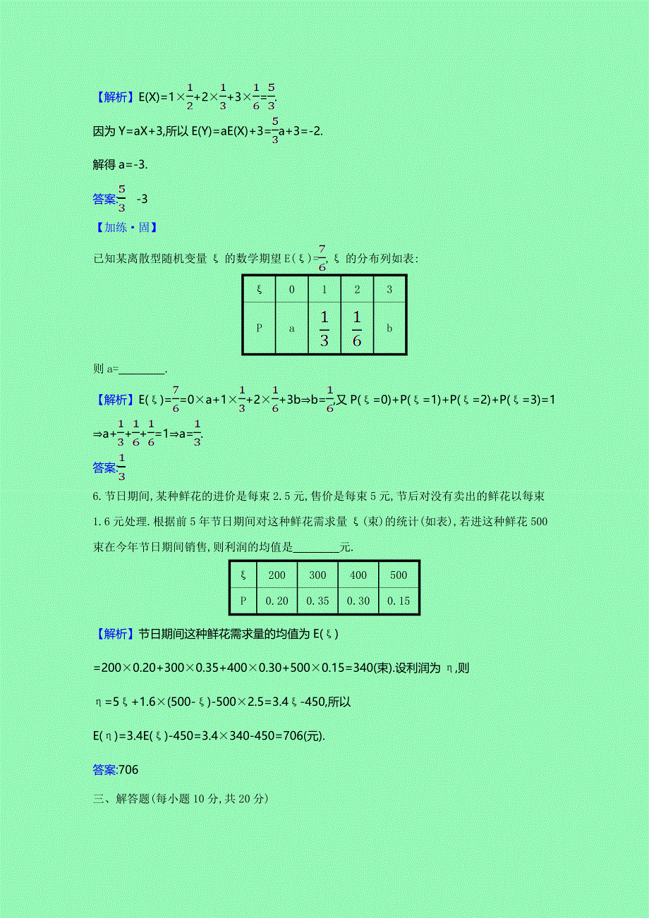 2020-2021学年新教材高中数学 第七章 随机变量及其分布 十一 离散型随机变量的均值课时素养评价（含解析）新人教A版选择性必修第三册.doc_第3页