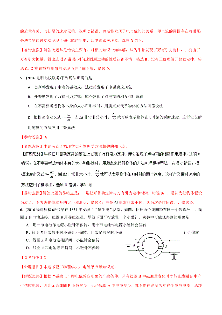 2016年高考物理最新模拟题分类解析 专题21 物理学史和物理方法（第01期）（解析版） WORD版含解析.doc_第3页