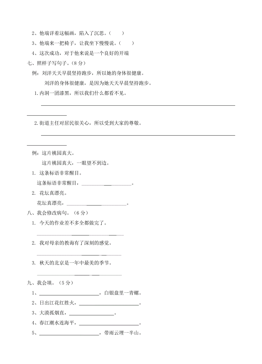 四年级语文下册 单元调研考查试题.doc_第2页