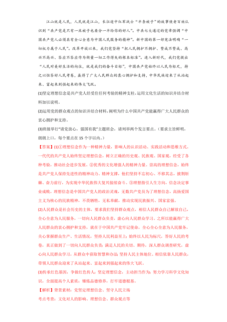 2022年高三高考政治真题和模拟题分类汇编 专题12发展中国特色社会主义文化 WORD版含解析.doc_第2页