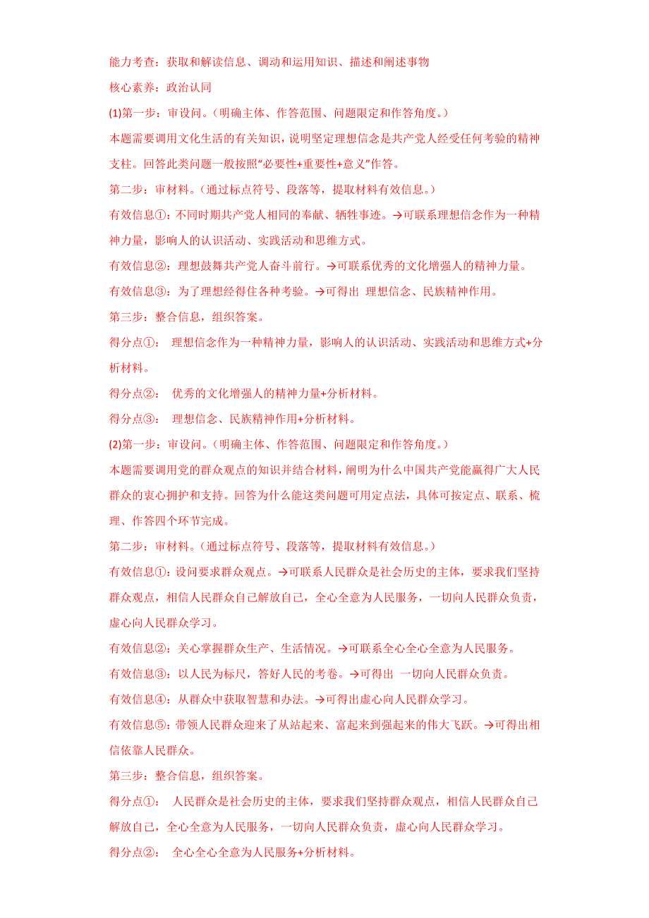 2022年高三高考政治真题和模拟题分类汇编 专题12发展中国特色社会主义文化 WORD版含解析.doc_第3页