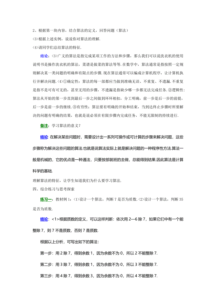 广东省汕头市东厦中学人教A版高中数学必修三：1.1.1 算法的概念教案 .doc_第2页