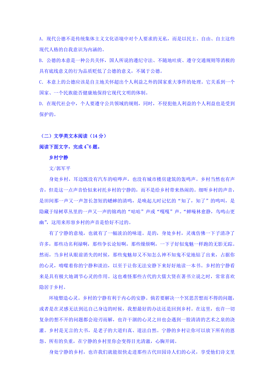 北京市昌平临川育人学校2017-2018学年高二下学期期中考试语文试题 WORD版含答案.doc_第3页