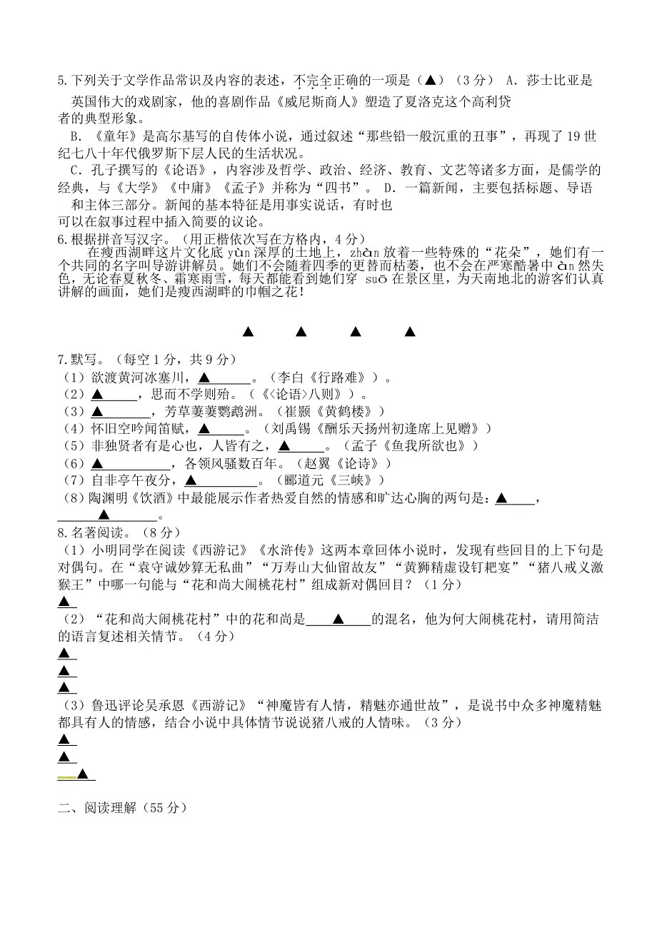 江苏省扬州市2018届九年级语文第二次模拟考试试题.docx_第2页