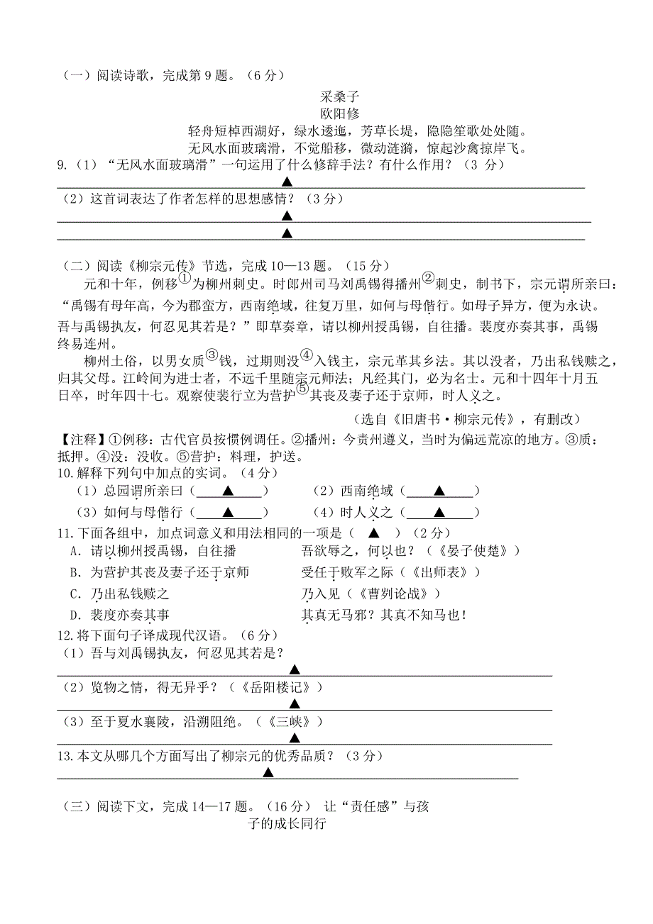 江苏省扬州市2018届九年级语文第二次模拟考试试题.docx_第3页