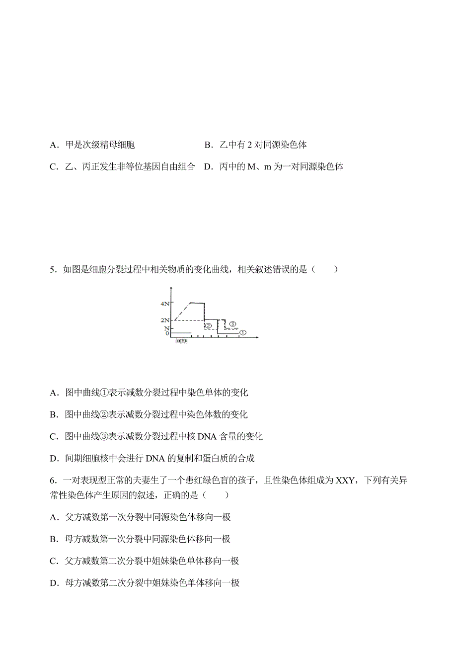 江苏省扬州中学教育集团树人学校2020-2021学年高一下学期期中调研考试生物试题 WORD版含答案.docx_第2页