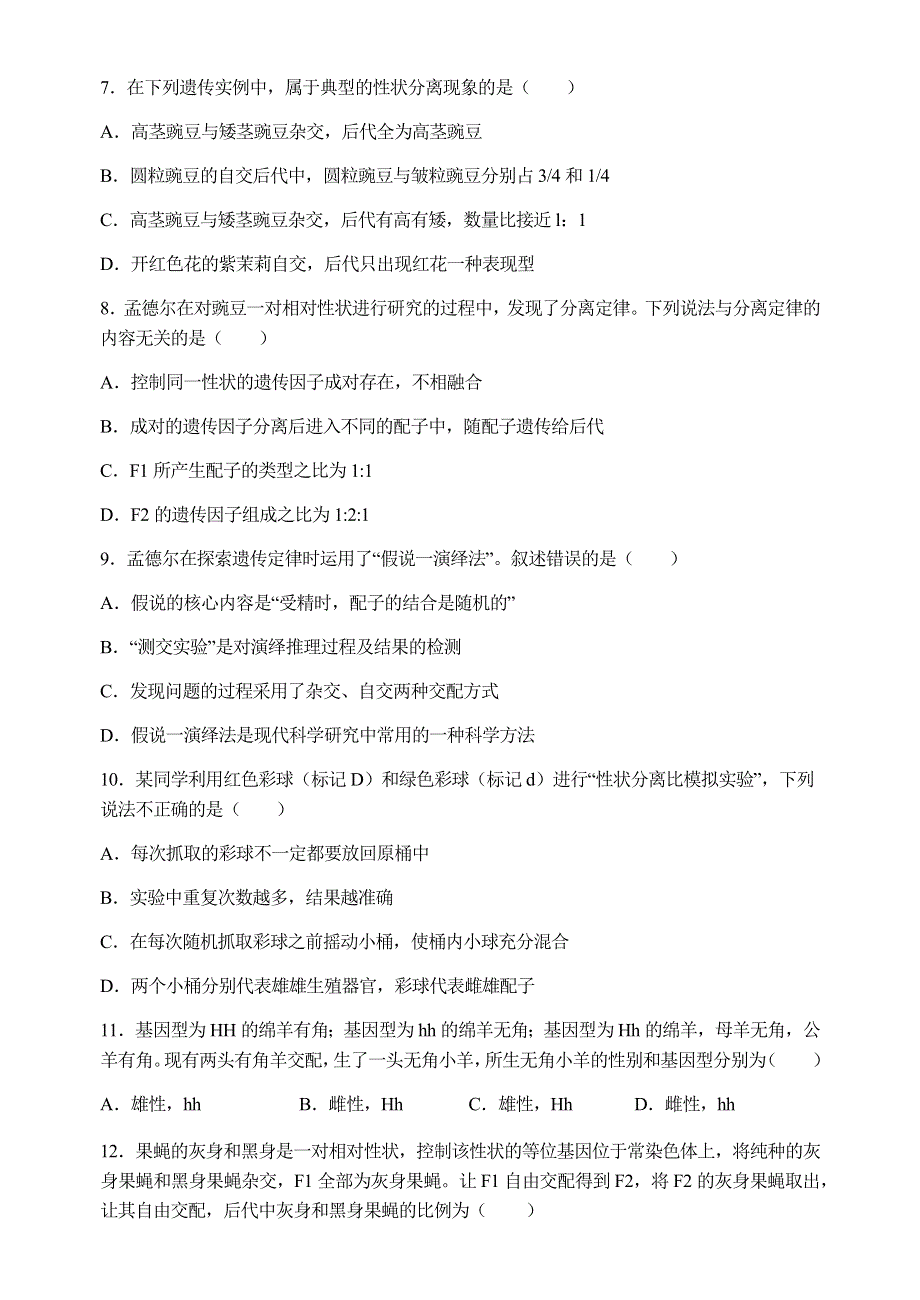 江苏省扬州中学教育集团树人学校2020-2021学年高一下学期期中调研考试生物试题 WORD版含答案.docx_第3页