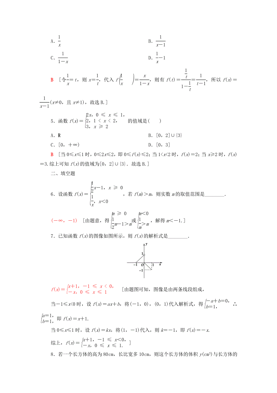 2020-2021学年新教材高中数学 第三章 函数 3.1 函数的概念与性质 3.1.1 第2课时 函数的表示方法课时分层作业（含解析）新人教B版必修第一册.doc_第2页