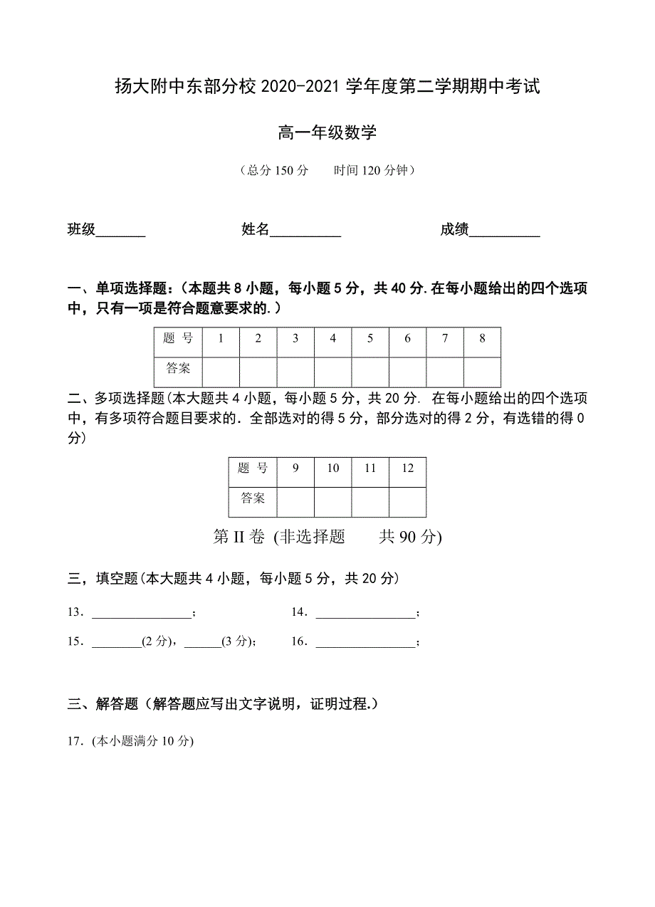 江苏省扬州大学附属中学东部分校2020-2021学年高一下学期期中考试数学试题 WORD版含答案.docx_第1页