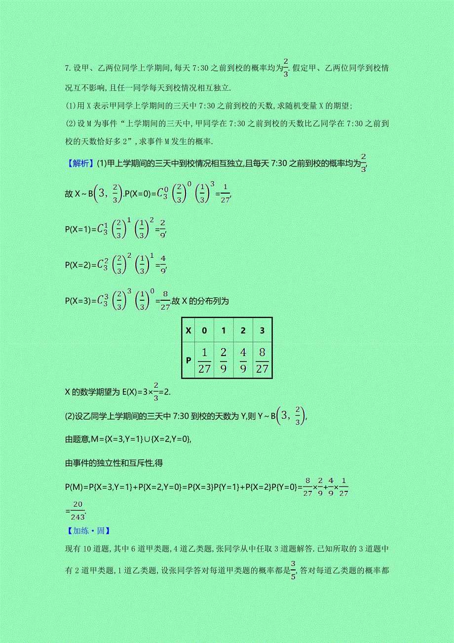 2020-2021学年新教材高中数学 第七章 随机变量及其分布 十三 二项分布课时素养评价（含解析）新人教A版选择性必修第三册.doc_第3页